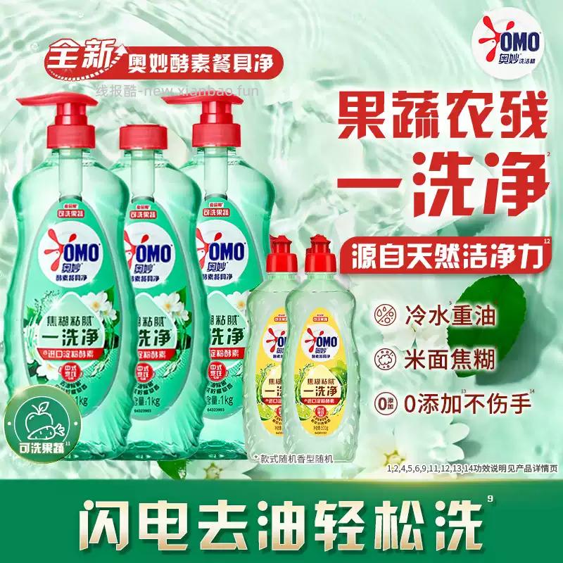 奥妙酵素食品级洗洁精1kg*3瓶+500g*2瓶 23.93元 - 线报酷