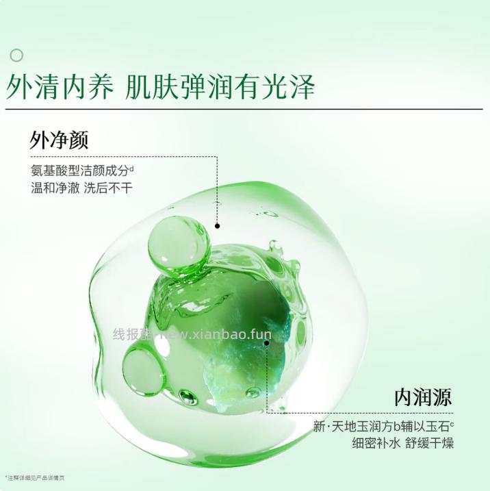 佰草集新玉润保湿洁面泡沫150ml 18.91元 - 线报酷