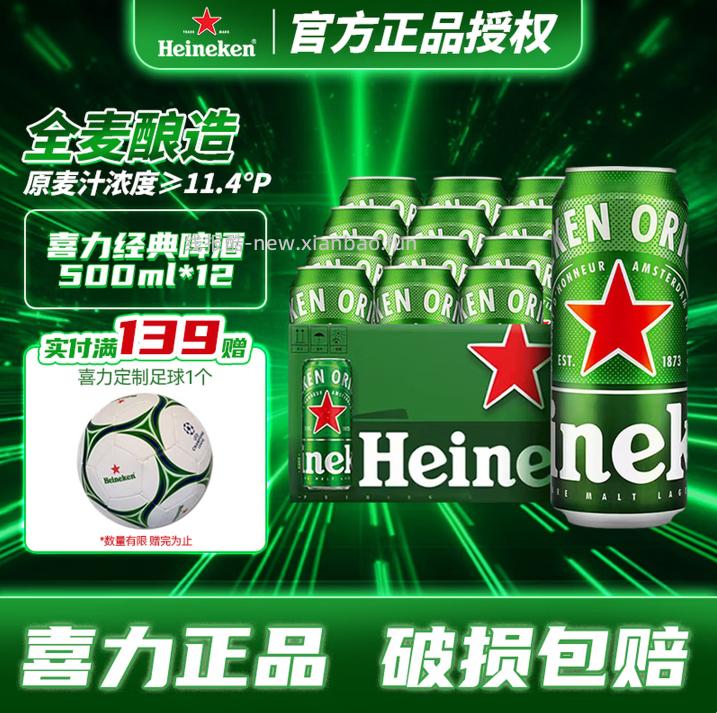 60.00 喜力啤酒.经典罐装啤酒500ml*12罐 折5元/罐 - 线报酷