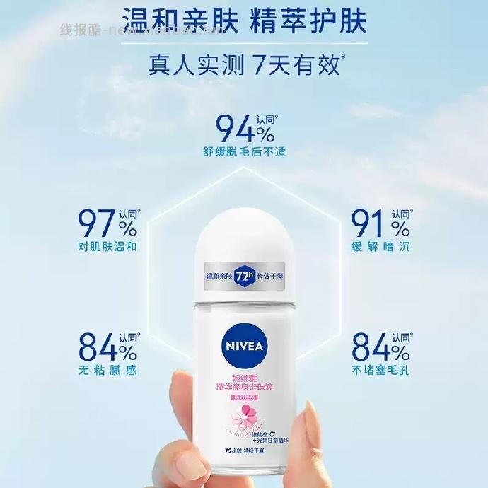 妮维雅精华爽身走珠液50ml 15.50元 - 线报酷