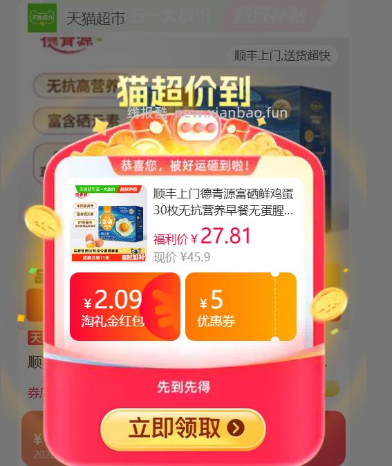 20.45 德青源.富硒鲜鸡蛋30枚 下拉详情页点 淘金币大额抵扣 跳转页面购买 - 线报酷