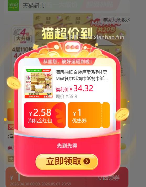 15.68 清风.M码金装厚柔系列抽纸4层80抽*20包 需叠加2.58淘礼金 - 线报酷