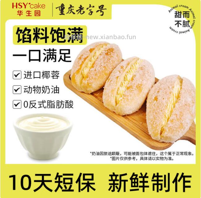 华生园奶油椰蓉面包65g*8袋 15.9元 - 线报酷