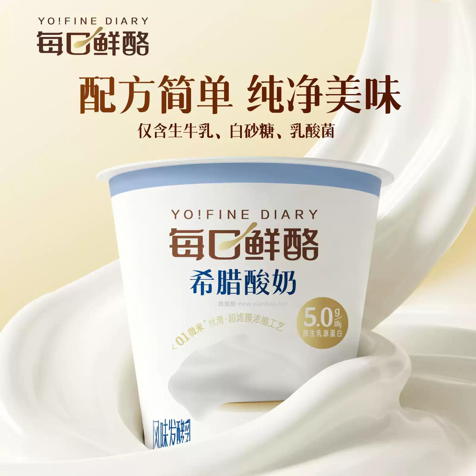 每日鲜酪希腊酸奶100g*3杯+0乳糖酸奶100g*3杯 拍4件 59.32元 - 线报酷