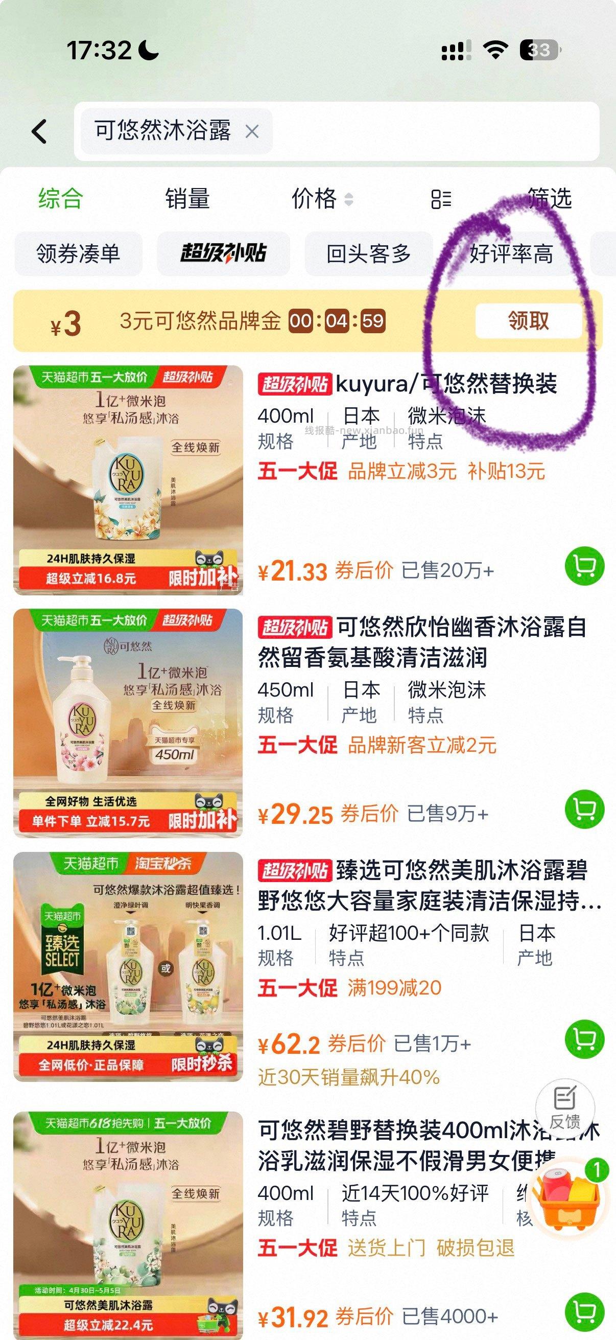 13.27 可悠然.花漾之恋美肌沐浴露400ml 替换装 - 线报酷