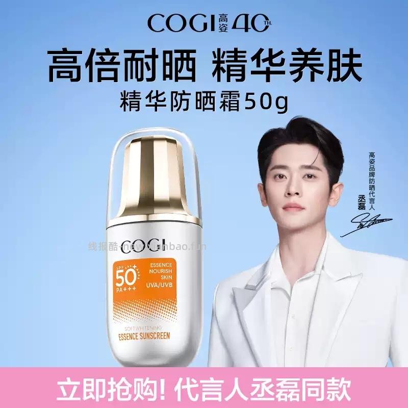 高姿精华防晒霜50g 24.33元 - 线报酷