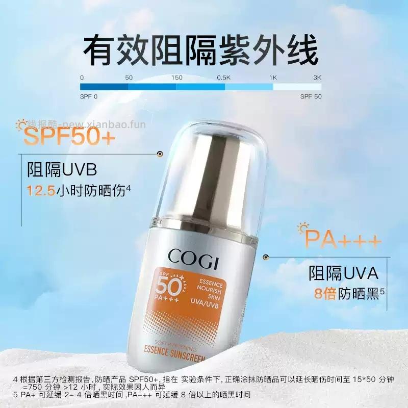 高姿精华防晒霜50g 24.33元 - 线报酷