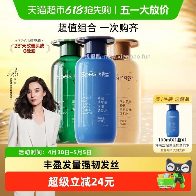 spes洗发水100ml*3瓶 赠1瓶 到手共4瓶 15元 - 线报酷
