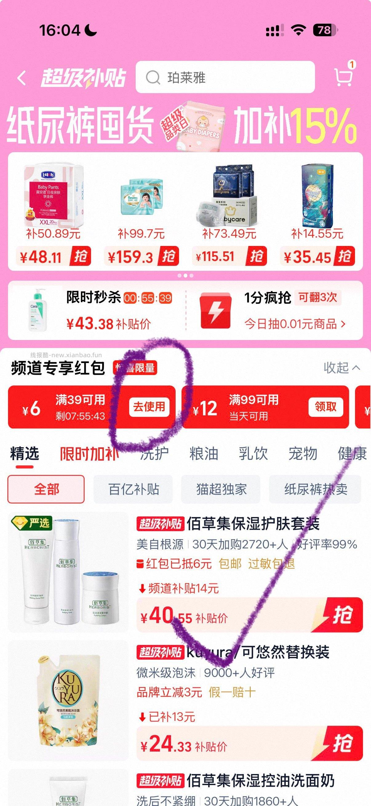 佰草集肌本清源水乳套装（肌本清源洁面乳120g+化妆水150ml+菁华霜50g） 40.55元 - 线报酷