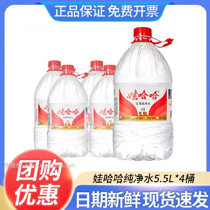 娃哈哈饮用纯净水5.5l*4桶 23元 - 线报酷