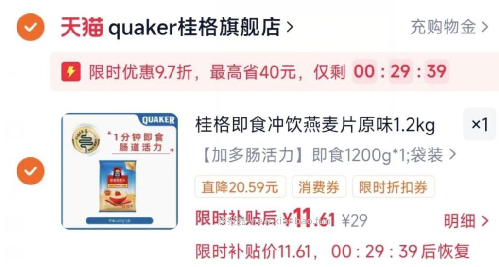 桂格即食原味纯燕麦片1.2kg 9.7元 - 线报酷