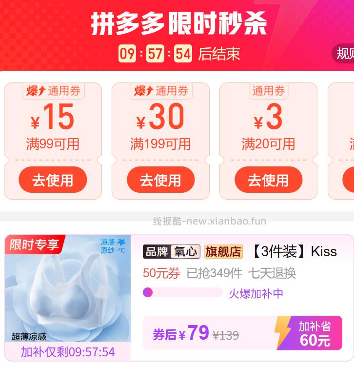 氧心山茶花宽肩带无钢圈内衣3件 79元 - 线报酷