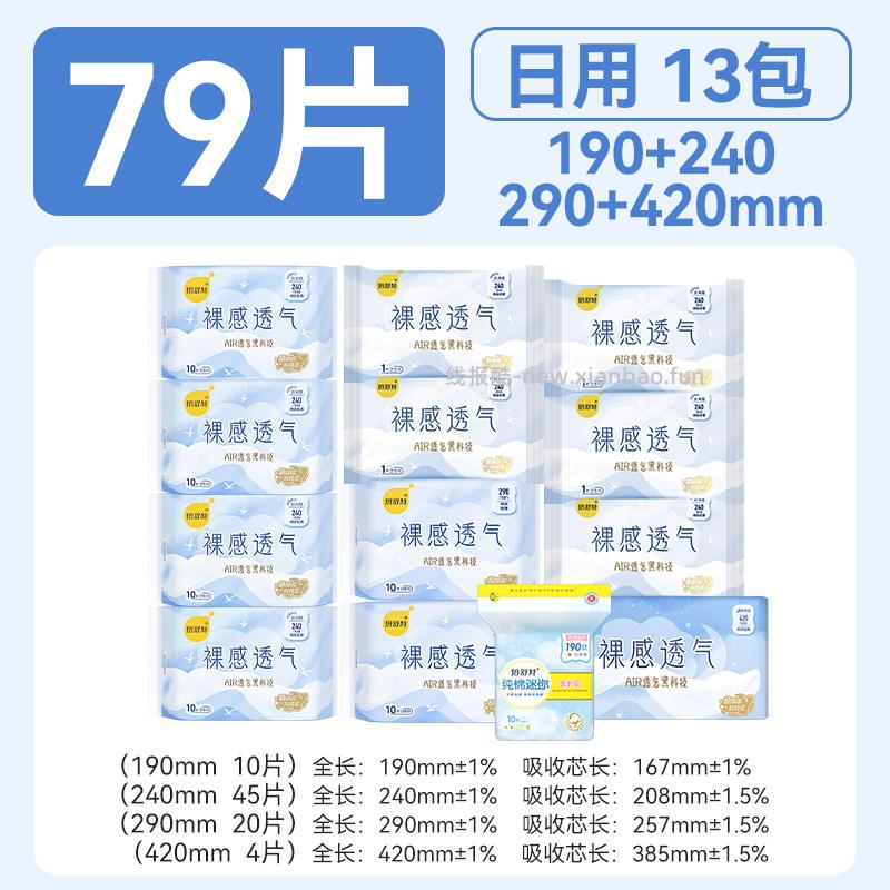 倍舒特日夜组合卫生巾79片 26.37元 - 线报酷