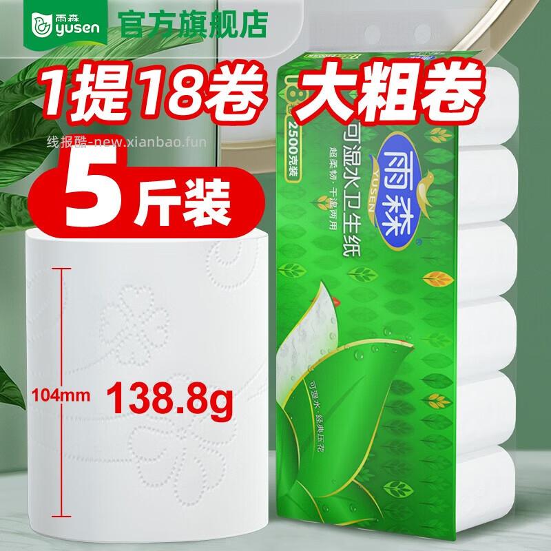 雨森无芯卷纸5层138g*18卷 19.88元 - 线报酷