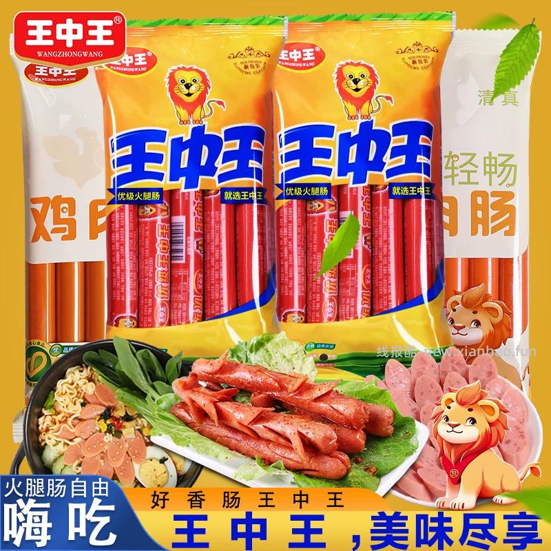 TB【18.71】王中王.优级火腿肠32根 - 线报酷