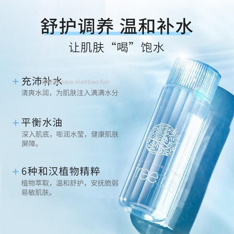 Freeplus芙丽芳丝保湿修护化妆水130ml 29.33元 - 线报酷