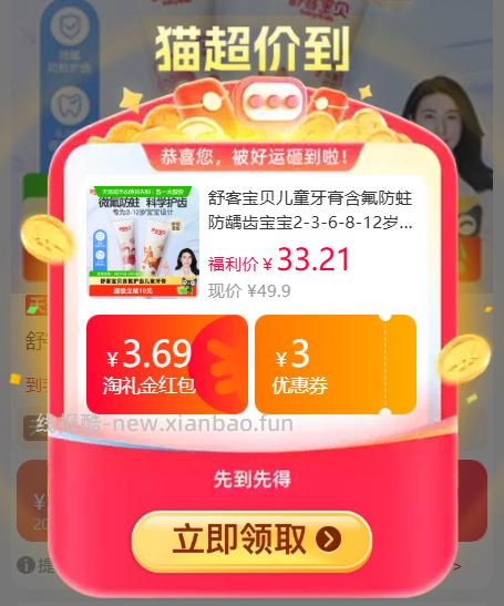 舒客宝贝含氟儿童护齿牙膏4支 8.38元，舒客宝贝儿童牙膏2支+牙刷2支 8.38元 - 线报酷