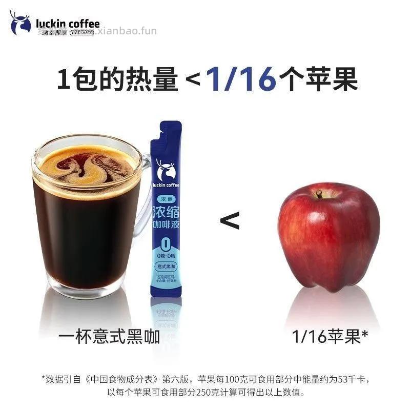 瑞幸咖啡意式浓缩咖啡液15ml*7条 6.42元 - 线报酷