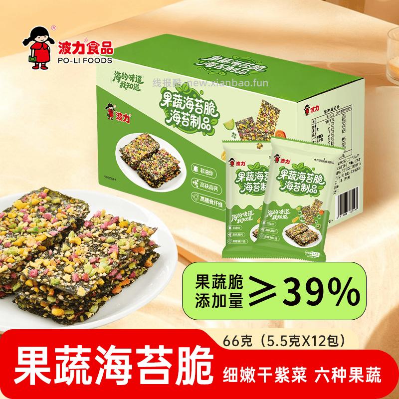 波力果蔬海苔脆66g/12包36片 22.9元 - 线报酷