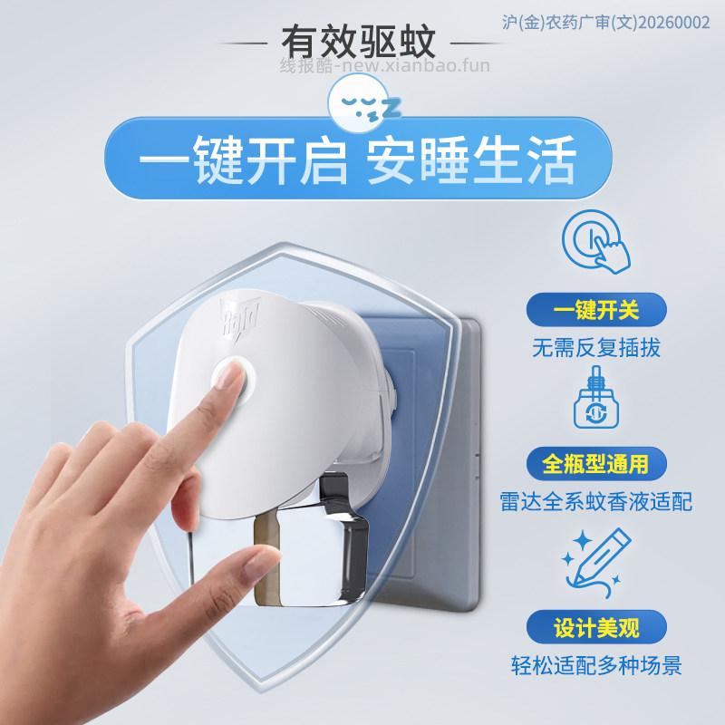 雷达电蚊香液1器+3瓶 8.91元 - 线报酷