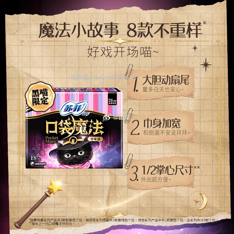 苏菲日用卫生巾24cm*18片 7元 - 线报酷