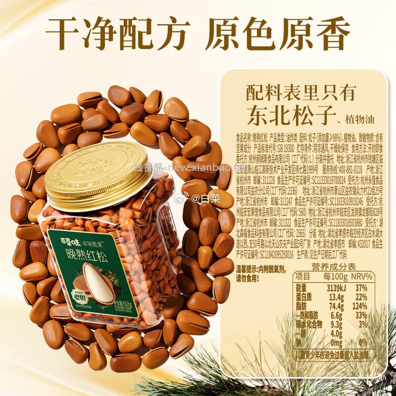 百草味特级大颗粒手剥松子618g买1送1到手共2瓶 79元 - 线报酷