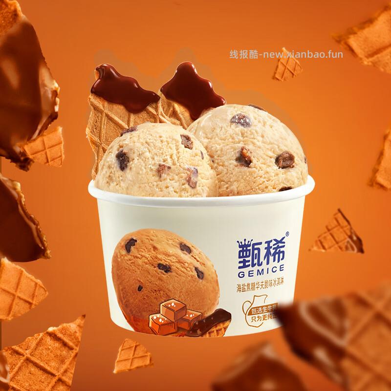 伊利甄稀冰淇淋90g*20杯 4个口味 97.20元 - 线报酷