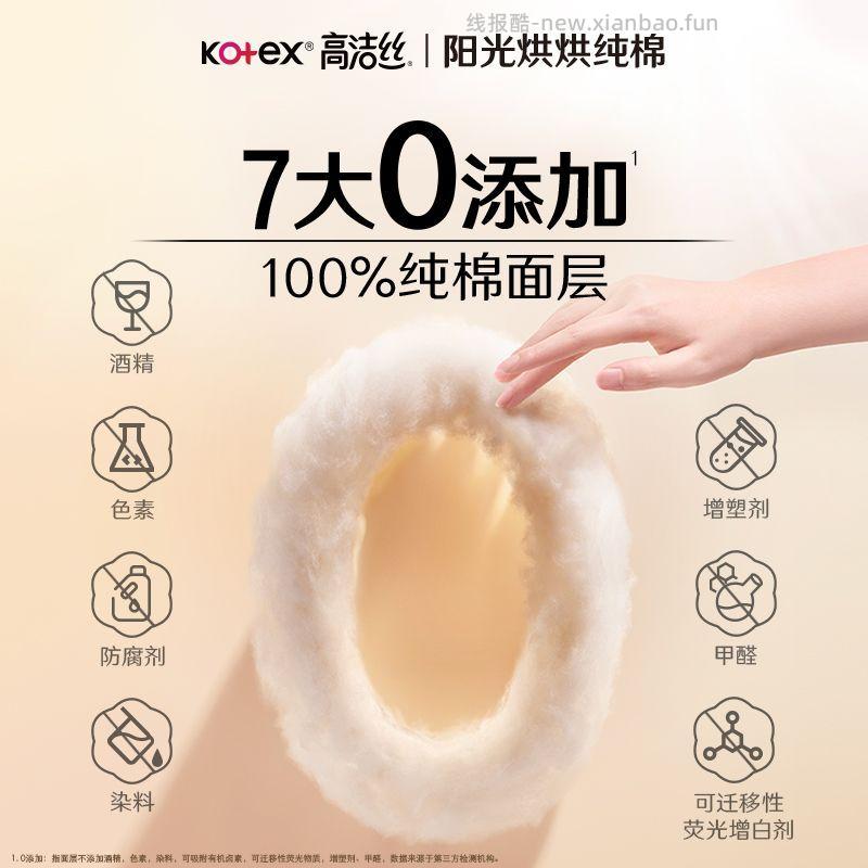 高洁丝卫生巾组合5包共52片 17.90元 - 线报酷