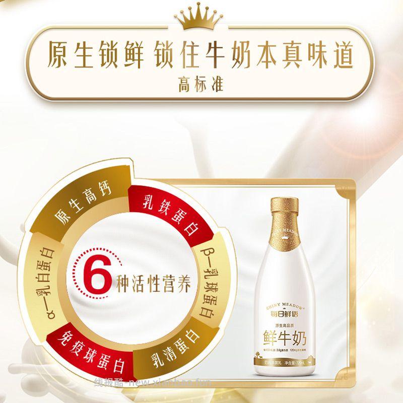 每日鲜语全脂鲜牛奶720ml+A2酪蛋白鲜牛奶720ml*2瓶 21.35元 - 线报酷