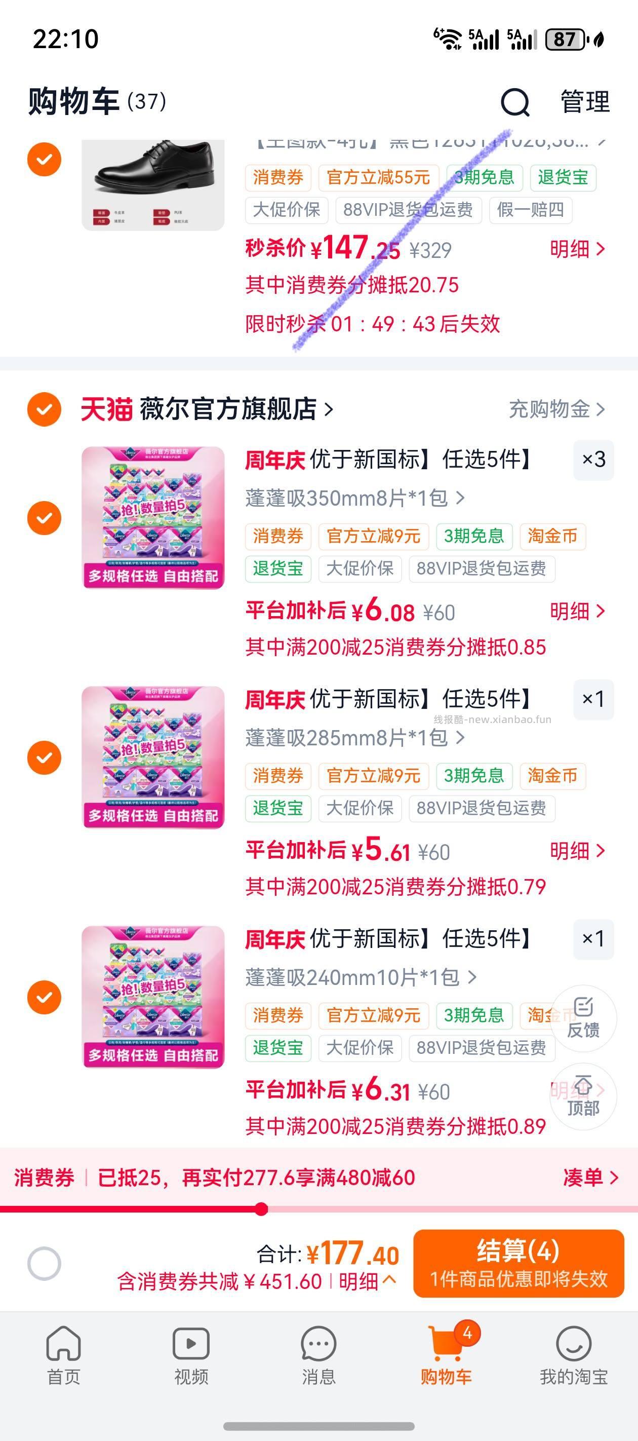 凑单30.15/拍5件 薇尔.卫生巾 超多款可选 任选5件 - 线报酷 凑单30.15/拍5件 薇尔.卫生巾 超多款可选 任选5件 - 线报酷