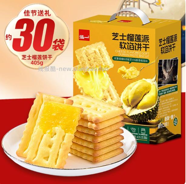 泓一牛肉馅酥脆饼干405g/鳕鱼肉松馅饼干405g/芝士榴莲软馅儿饼干405g 19.21元 - 线报酷