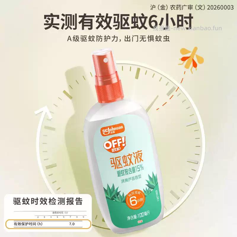 15.66 雷达欧护.防蚊液100ml*2瓶 折7.83元/瓶 - 线报酷