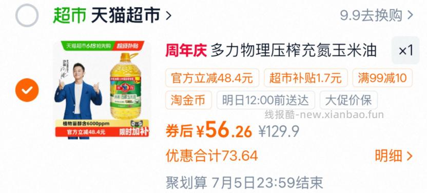 多力尚选压榨玉米油6.08L 56.26元 - 线报酷