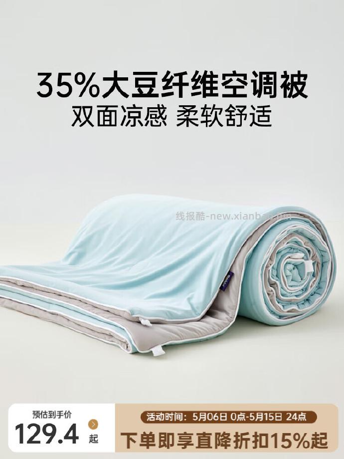 69.00 多喜爱.35%大豆纤维双面凉感被 尺寸150*100cm - 线报酷