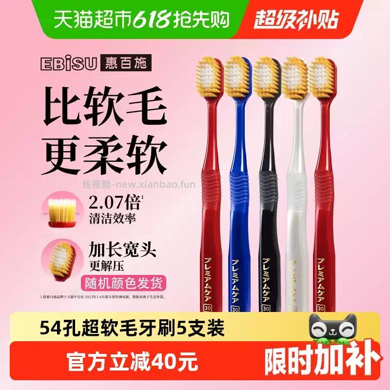 惠百施54孔宽头护龈牙刷5支 29.7元 - 线报酷 惠百施54孔宽头护龈牙刷5支 29.7元 - 线报酷