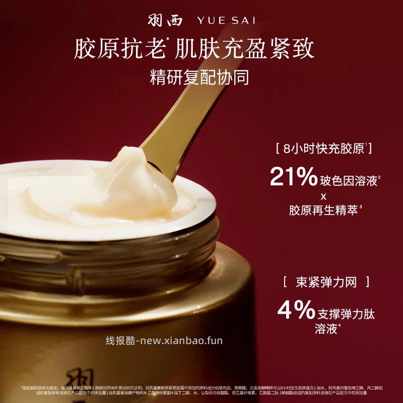 羽西鎏金面霜50ml 加赠精华水30ml*3瓶 249元 - 线报酷