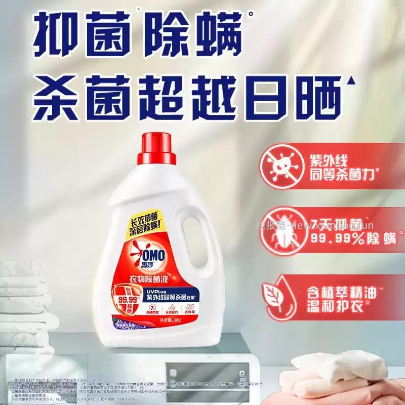 奥妙雪松薰衣草衣物除菌液3kg*2瓶 33.88元 - 线报酷