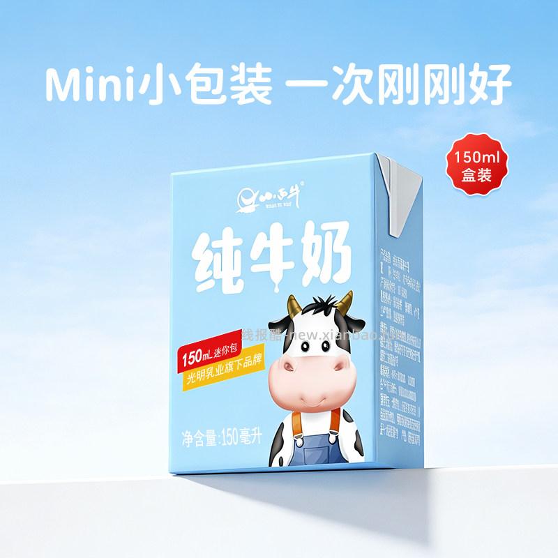 小西牛纯牛奶150ml*24盒 26.69元 - 线报酷