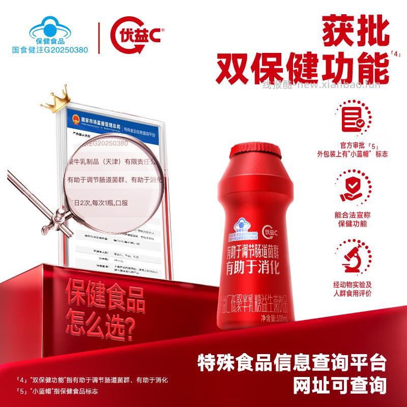 蒙牛优益C低聚半乳糖益生菌饮品100ml*6瓶*4盒 34.80元 - 线报酷