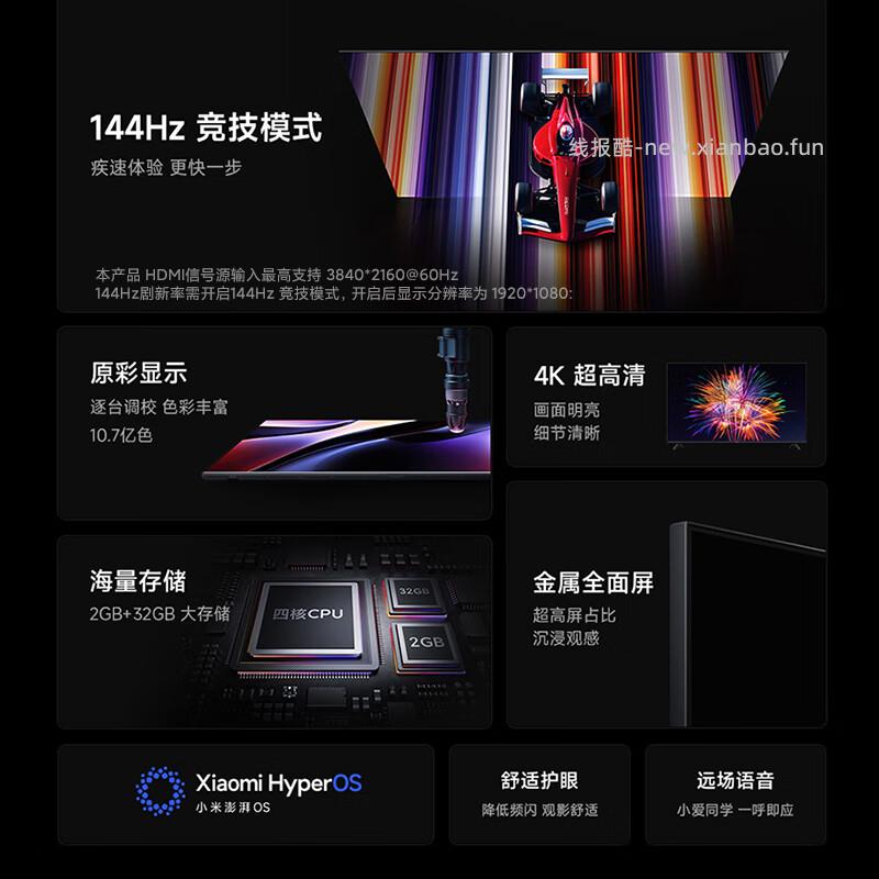 小米.REDMI智能电视A65 65英寸 144Hz高刷 2GB+32GB 10.1元 - 线报酷