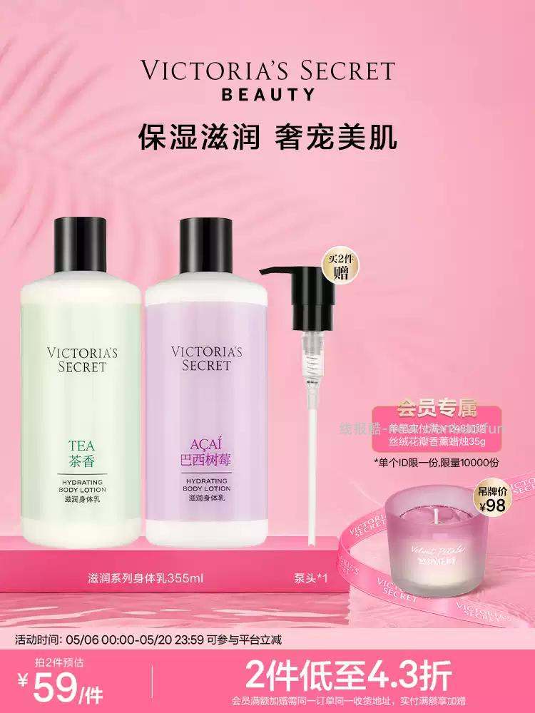 维多利亚的秘密香氛身体乳355ml*2瓶 88.83元 - 线报酷