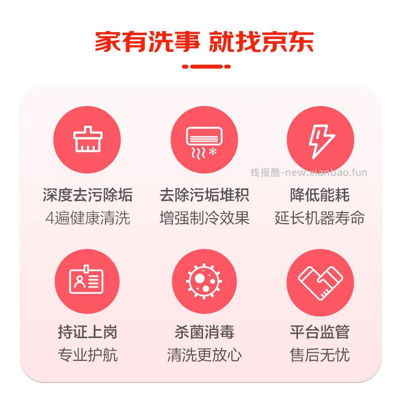 京东家政挂式空调2台全拆洗 折63.48元/台 - 线报酷