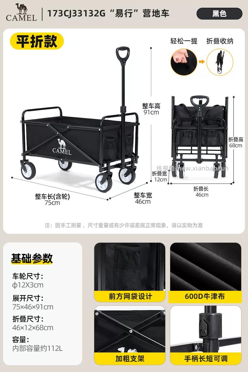 骆驼户外露营车112L 84.21元 - 线报酷 骆驼户外露营车112L 84.21元 - 线报酷