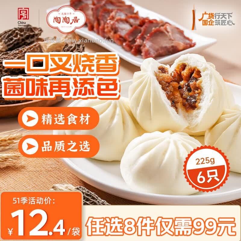 陶陶居各种半成品早餐叉烧包紫菜卷奶黄包红枣糕等 拍8件 79.20元 - 线报酷
