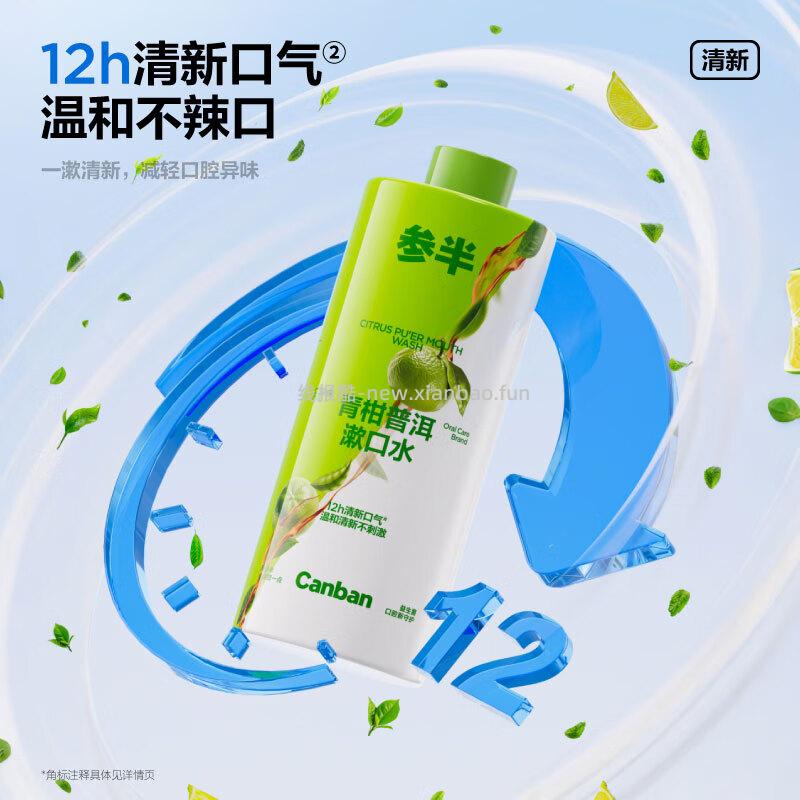 参半0酒精青柑普洱漱口水拍3件共发500ml*3瓶 13元 - 线报酷