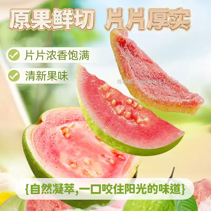 梅百华红心芭乐干石榴干250g 11.59元 - 线报酷