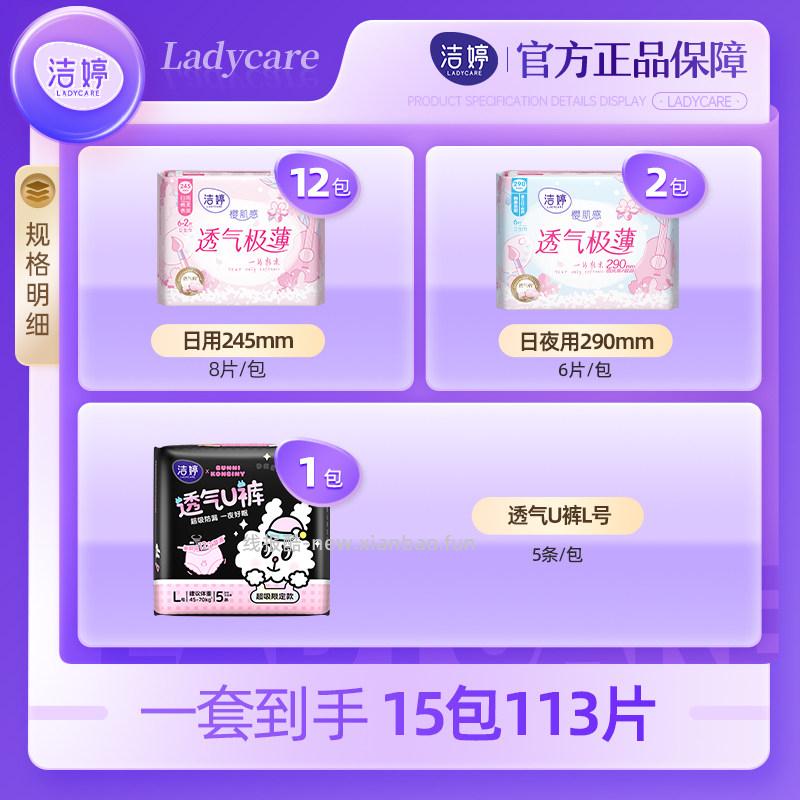 洁婷日夜安心裤组合113片 31.89元 - 线报酷