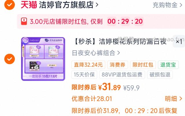 洁婷日夜安心裤组合113片 31.89元 - 线报酷
