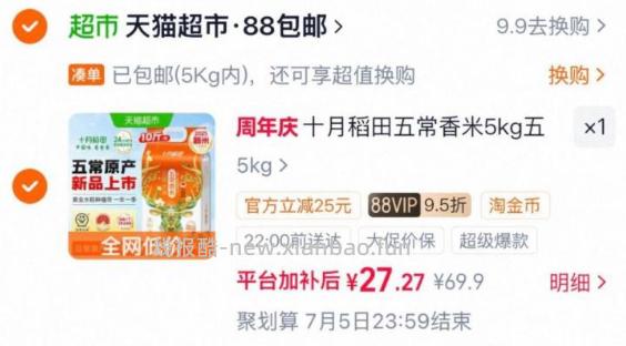 十月稻田五常香米5kg 27.27元 - 线报酷