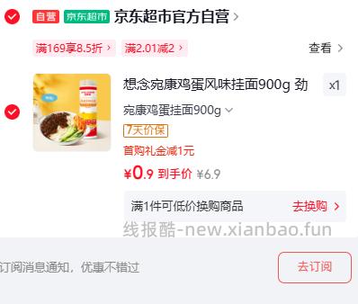 想念宛康鸡蛋风味挂面900g 0.9元 - 线报酷